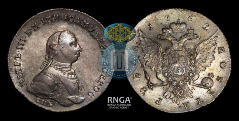 Picture 1 rouble 1762 year СПБ-НК 