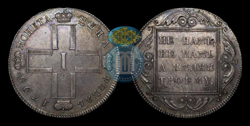 Picture 1 rouble 1798 year СМ-МБ 