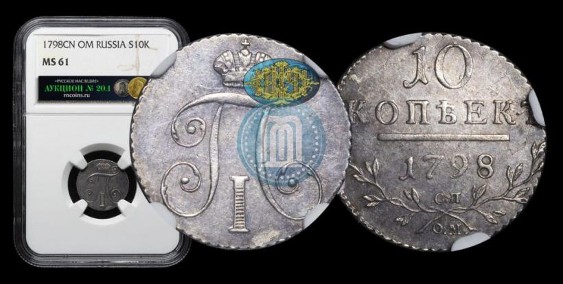 Picture 10 kopecks 1798 year СП-ОМ 