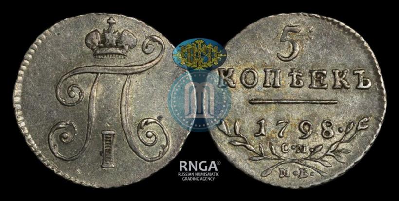 Picture 5 kopecks 1798 year СМ-МБ 