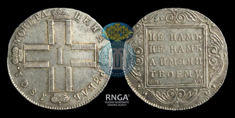 Picture 1 rouble 1801 year СМ-АИ 