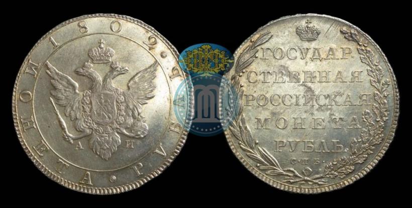 Picture 1 rouble 1802 year СПБ-АИ 