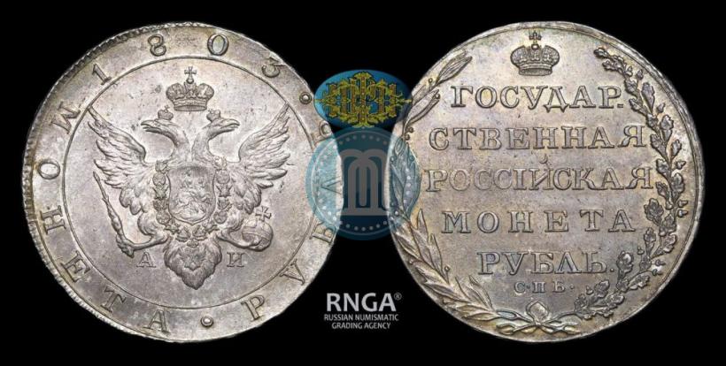 Picture 1 rouble 1803 year СПБ-АИ 