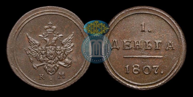 Picture Denga 1807 year КМ 