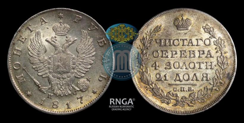 Picture 1 rouble 1817 year СПБ-ПС 