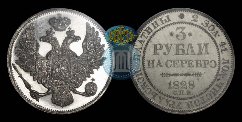Picture 3 roubles 1828 year СПБ 