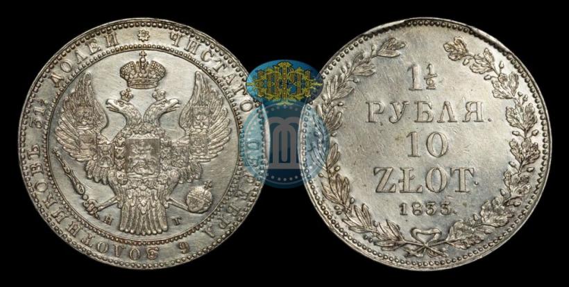 Picture 1,5 roubles - 10 złotych 1833 year НГ 