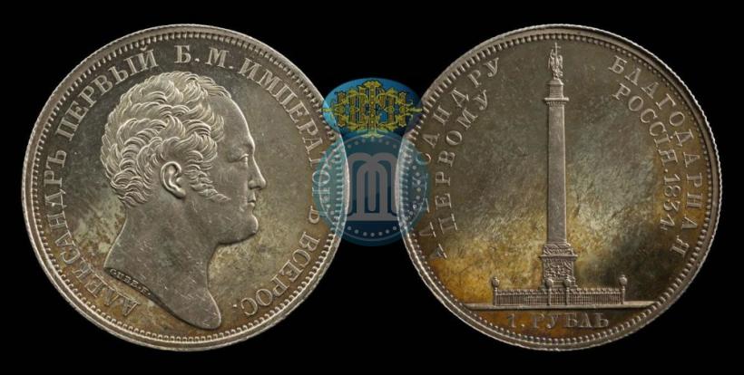 Picture 1 rouble 1834 year GUBE F. "In memory of unveiling of the Alexander column"