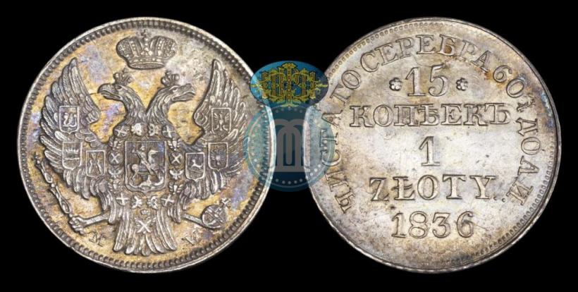 Picture 15 kopecks - 1 złoty 1836 year MW 
