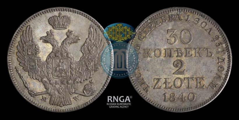 Фото 30 копеек - 2 злотых 1840 года MW 