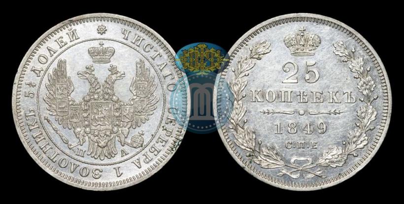 Picture 25 kopecks 1849 year СПБ-ПА 