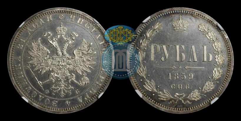 Picture 1 rouble 1859 year СПБ-ФБ 