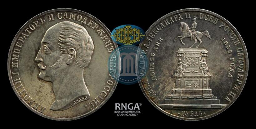 Фото 1 рубль 1859 года  "В память открытия монумента Императору Николаю I на коне"