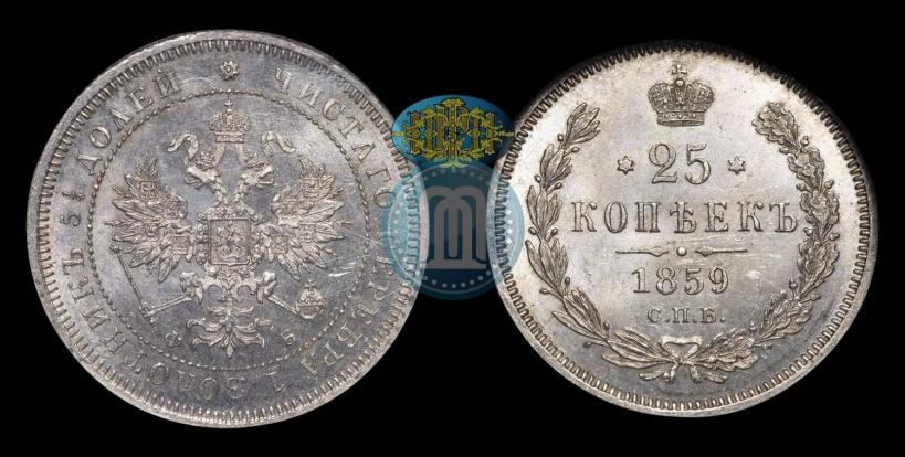 Фото 25 копеек 1859 года СПБ-ФБ 