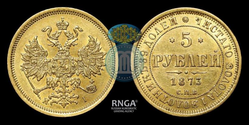 Picture 5 roubles 1873 year СПБ-НІ 