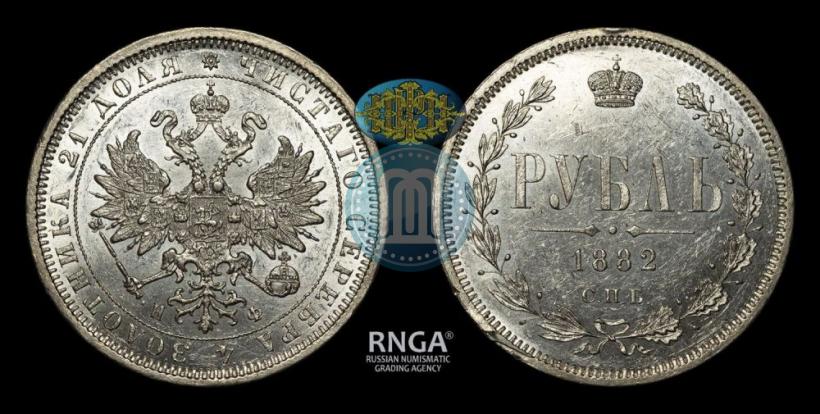 Picture 1 rouble 1882 year СПБ-НФ 
