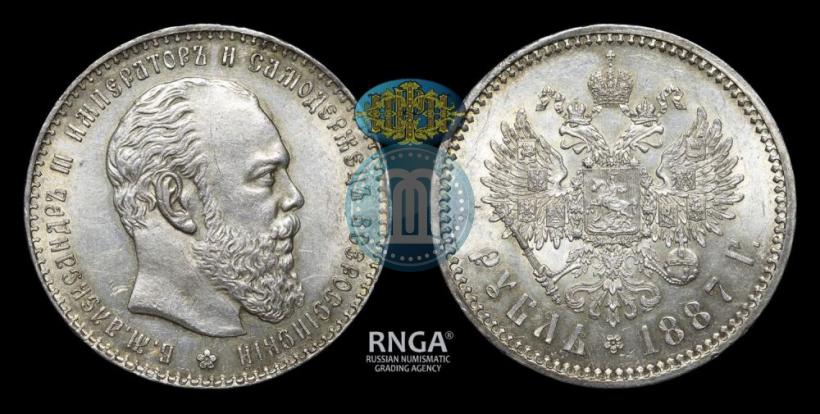 Picture 1 rouble 1887 year (АГ) 