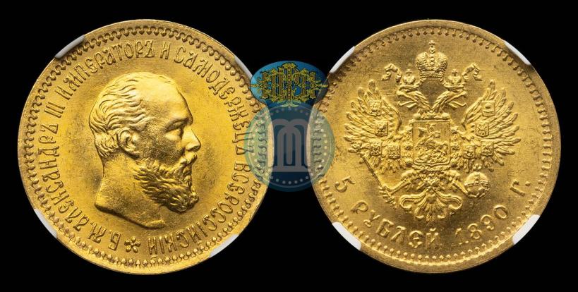 Picture 5 roubles 1890 year (АГ) 
