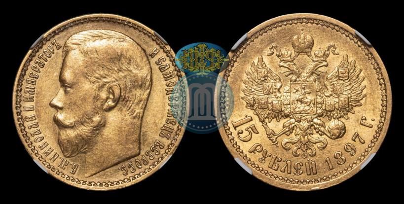 Picture 15 roubles 1897 year (АГ) 