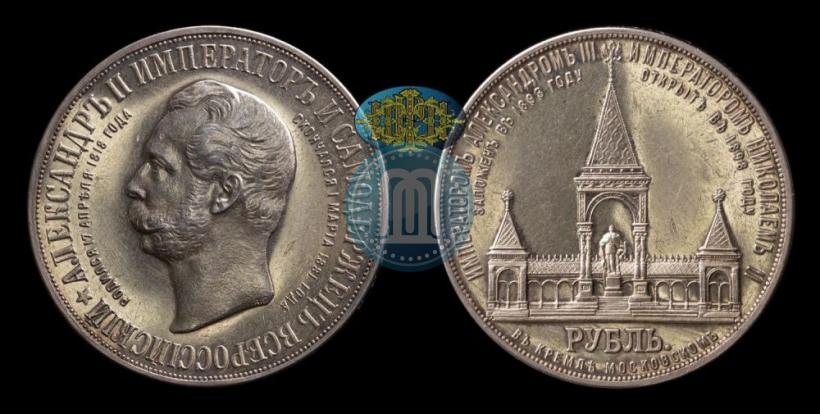 Picture 1 rouble 1898 year (АГ)-А.Г. "Alexander II Monument "