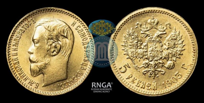 Picture 5 roubles 1903 year (АР) 