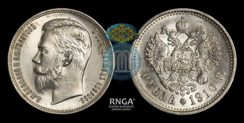 Picture 1 rouble 1910 year (ЭБ) 