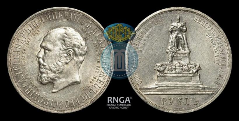 Picture 1 rouble 1912 year (ЭБ)-А.Г. "On the unveiling of monument to Emperor Alexander III in Moscow"