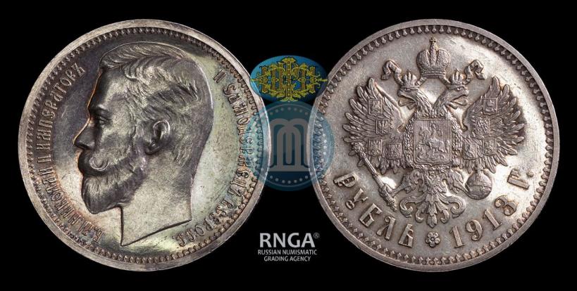 Фото 1 рубль 1913 года (ВС) 