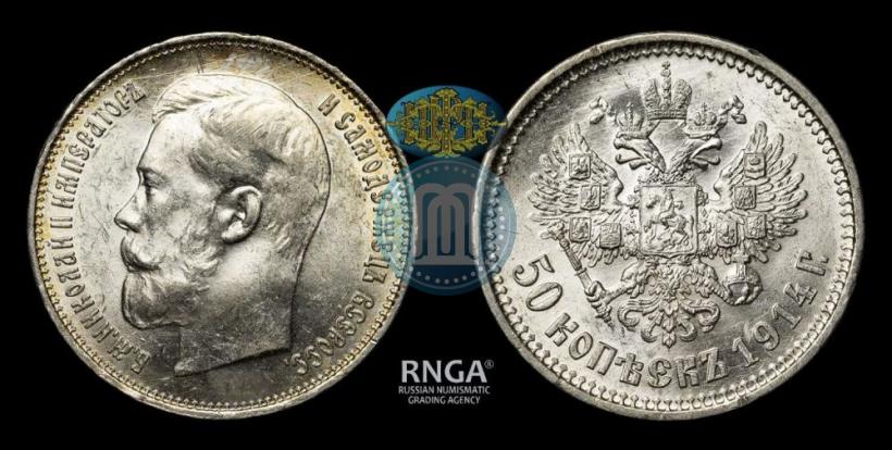 Picture 50 kopecks 1914 year (ВС) 