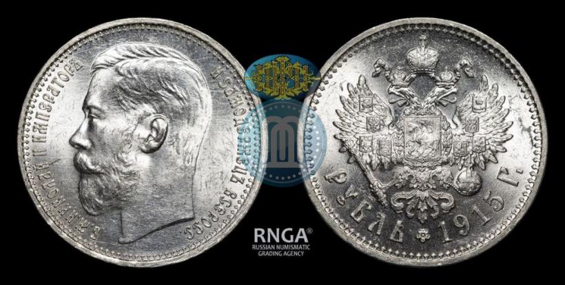 Picture 1 rouble 1915 year (ВС) 