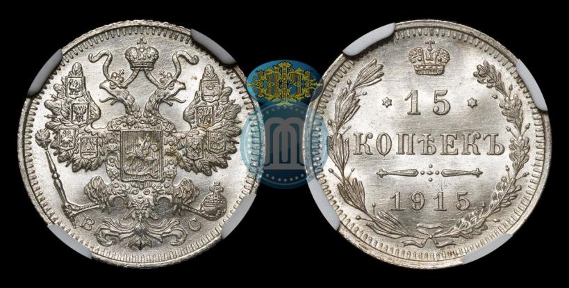 Picture 15 kopecks 1915 year ВС 