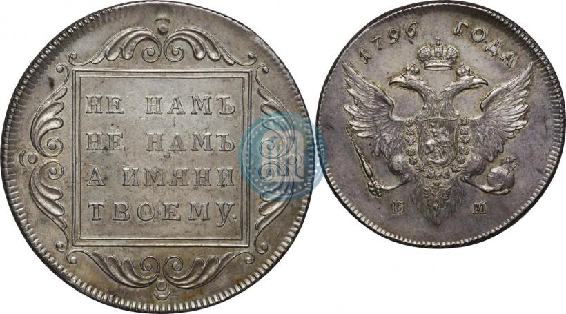 Picture 1 rouble 1796 year БМ 