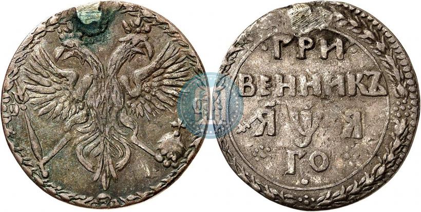 Picture Grivennik 1701 year  