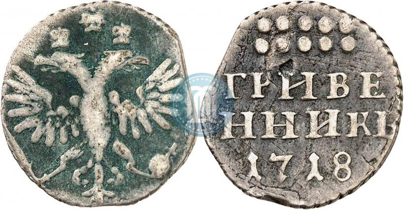 Picture Grivennik 1718 year L-L 