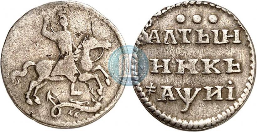 Picture Altyn 1718 year  