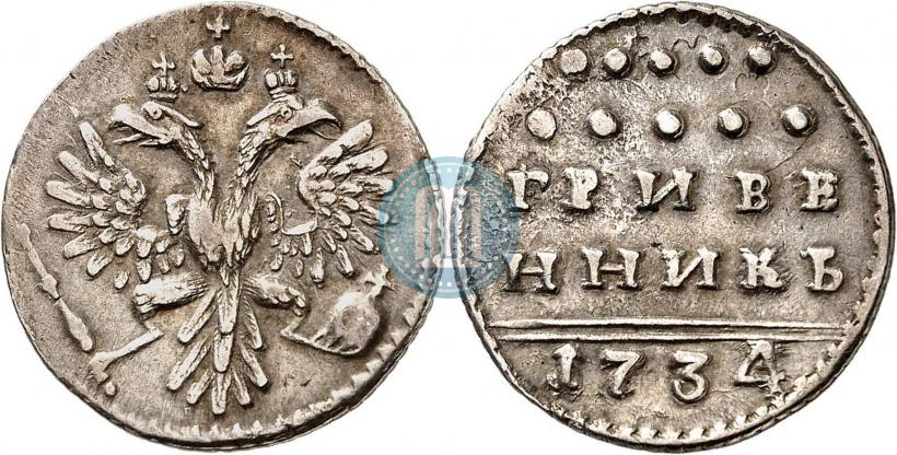 Picture Grivennik 1734 year  