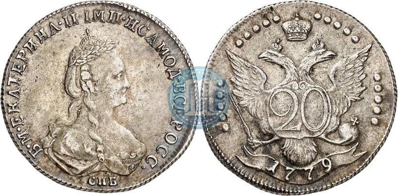 Фото 20 копеек 1779 года СПБ 