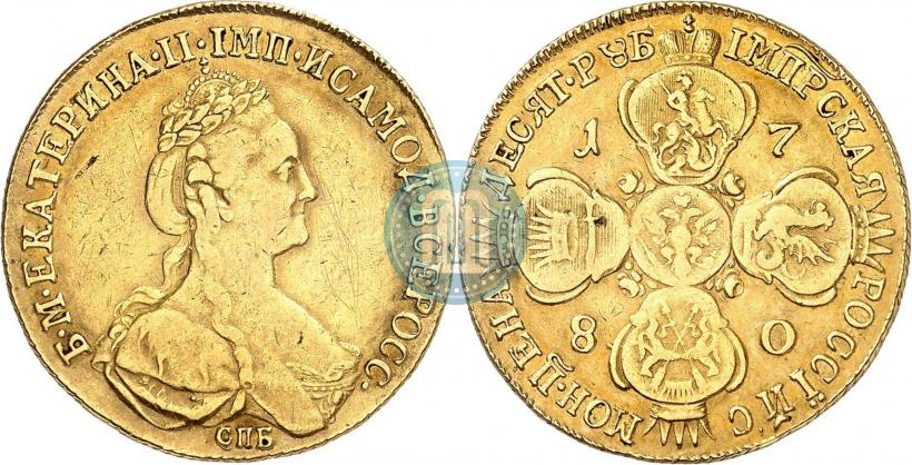 Фото 10 рублей 1780 года СПБ 
