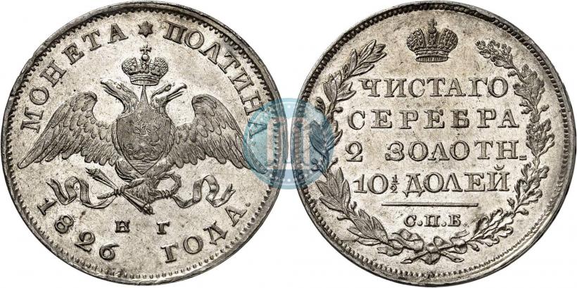Picture Poltina 1826 year СПБ-НГ "Eagle with wings downwards."