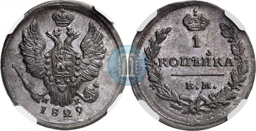 Picture 1 kopeck 1829 year ЕМ-ИК 