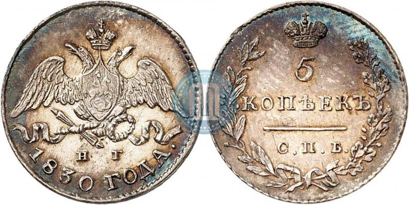 Picture 5 kopecks 1830 year СПБ-НГ 