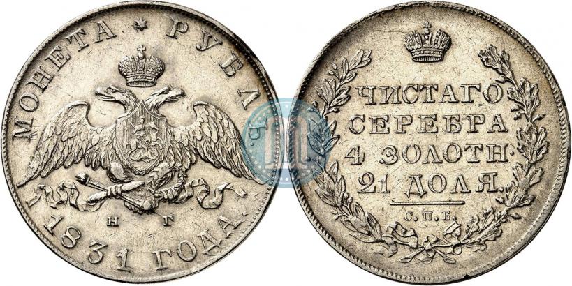 Picture 1 rouble 1831 year СПБ-НГ 