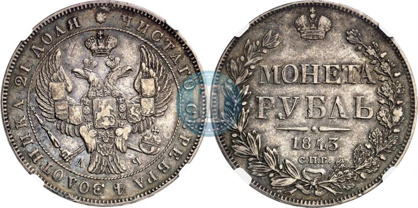 Picture 1 rouble 1843 year СПБ-АЧ 