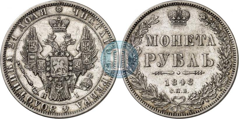Picture 1 rouble 1848 year СПБ-HI 