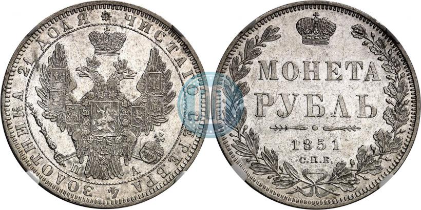Picture 1 rouble 1851 year СПБ-ПА 