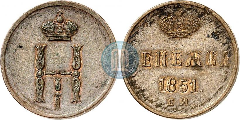 Picture Denezhka 1851 year ЕМ 