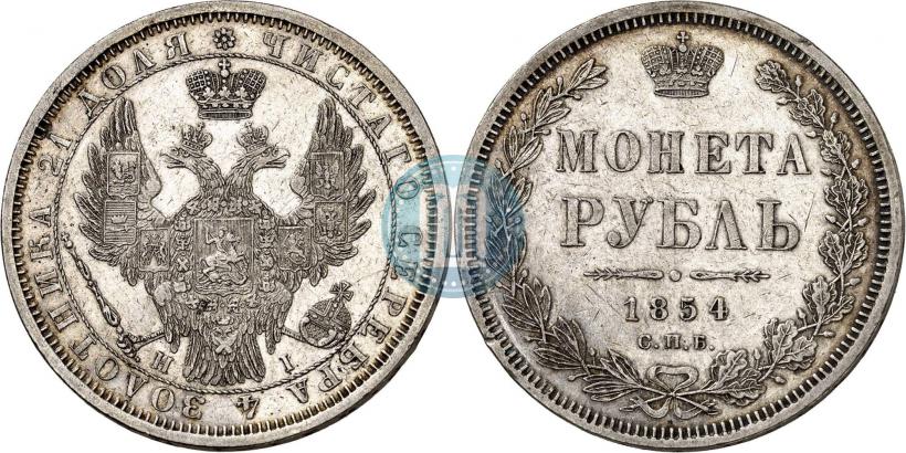 Picture 1 rouble 1854 year СПБ-HI 