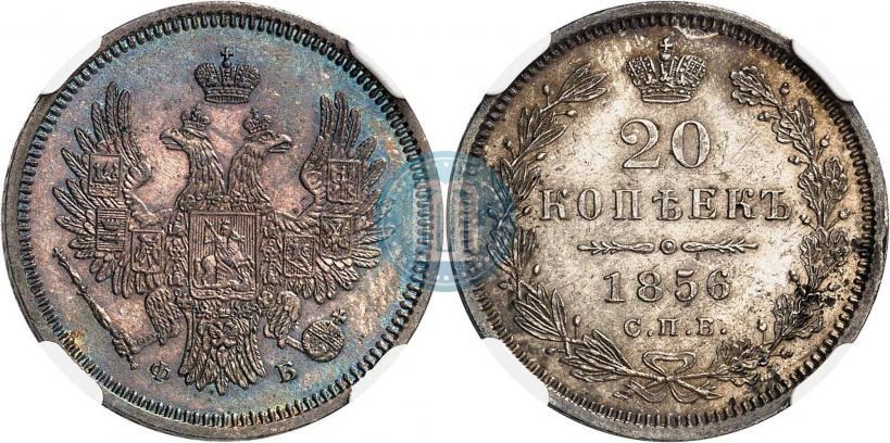 Picture 20 kopecks 1856 year СПБ-ФБ 