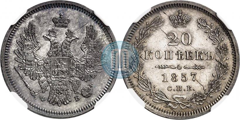 Picture 20 kopecks 1857 year СПБ-ФБ 