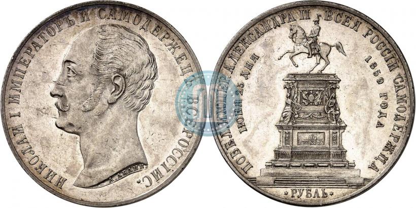 Picture 1 rouble 1859 year  "In memory of unveiling of monument to Emperor Nicholas I in St. Petersburg"